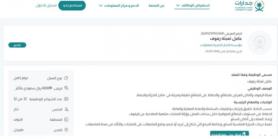 بـ رواتب أكثر من 4 آلاف ريال.. مؤسسة الإنجاز الخليجية للمقاولات تعلن عن وظائف لحملة الإبتدائية في طبرجل "رابط التقديم الرسمي من هنا" - بوابة فكرة وي