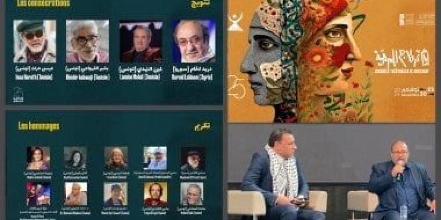 اليوم.. افتتاح الدورة الـ 25 لأيام قرطاج المسرحية بالمسرح البلدي - بوابة فكرة وي