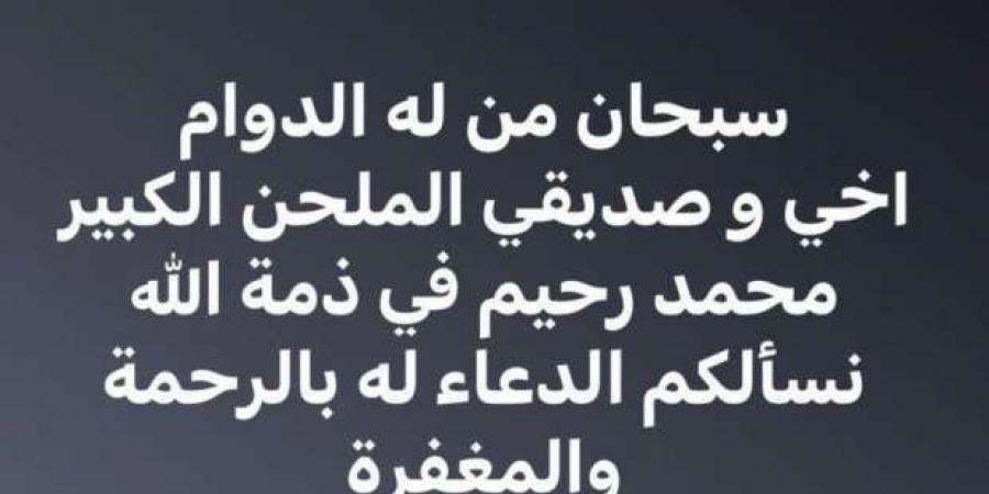 رحيل محمد رحيم.. صدمة ودموع وتأخر صلاة الجنازة - بوابة فكرة وي