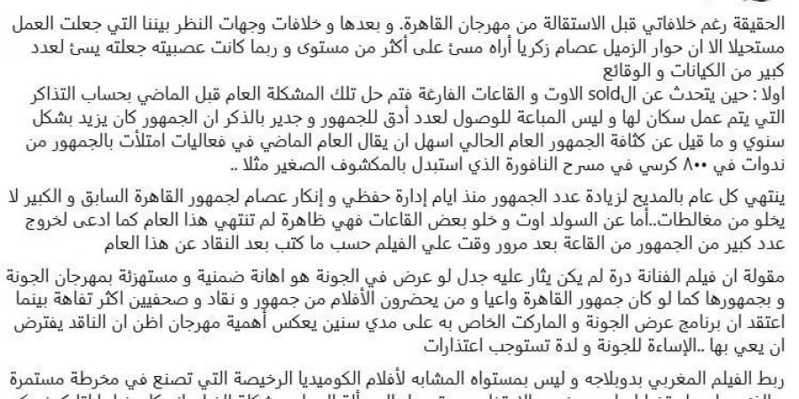 عصام زكريا يرد على أمير رمسيس بعد وصف تصريحاته بالمسيئة.. اعرف القصة - بوابة فكرة وي