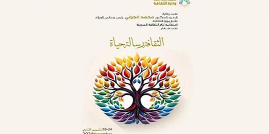 وزارة الثقافة تضع اللمسات النهائية لإطلاق احتفالية “الثقافة رسالة حياة” - بوابة فكرة وي