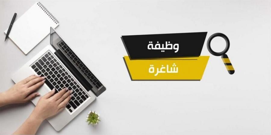 وظائف شاغرة ومدعوون للمقابلة والامتحان التنافسي .. أسماء - بوابة فكرة وي