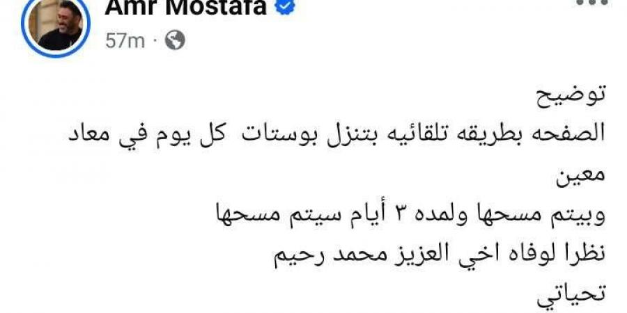 عمرو مصطفى عن تعرضه للهجوم بسبب ترويجه لأغنيه بعد وفاة محمد رحيم: مش هيرتاحوا إلا أما أموت - بوابة فكرة وي