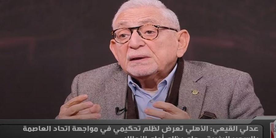 عدلي القيعي: طلبت من محمود الخطيب اعتزال العمل التنفيذي.. وأرفض مطالبات الجماهير بالتعاقد مع مهاجم جديد وتدعيم الدفاع أهم - بوابة فكرة وي