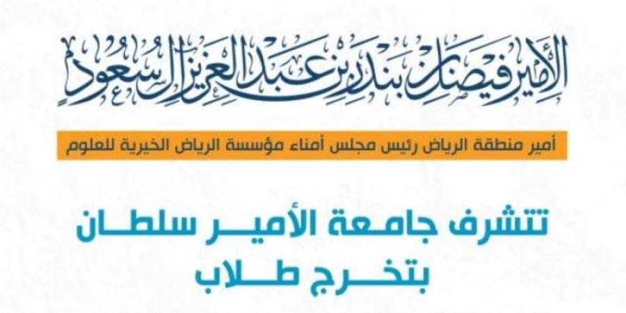 جامعة الأمير سلطان تزف غدًا (515) خريجًا في درجتي البكالوريوس والماجستير - بوابة فكرة وي