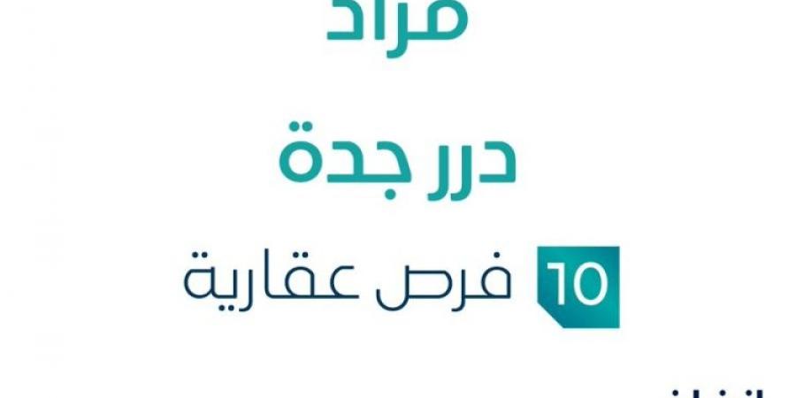 مزاد عقاري جديد من مؤسسة سهوم للخدمات العقارية تحت إشراف مزادات إنفاذ من هنا - بوابة فكرة وي