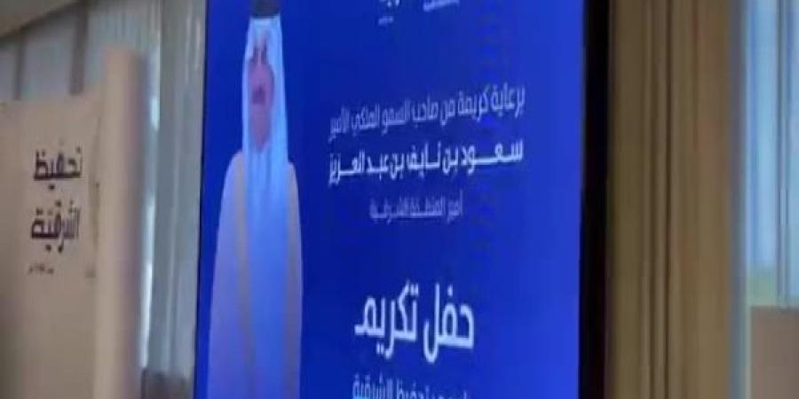 أمير الشرقية يُكرّم داعمي جمعية تحفيظ القرآن الكريم لعام 2024 - بوابة فكرة وي