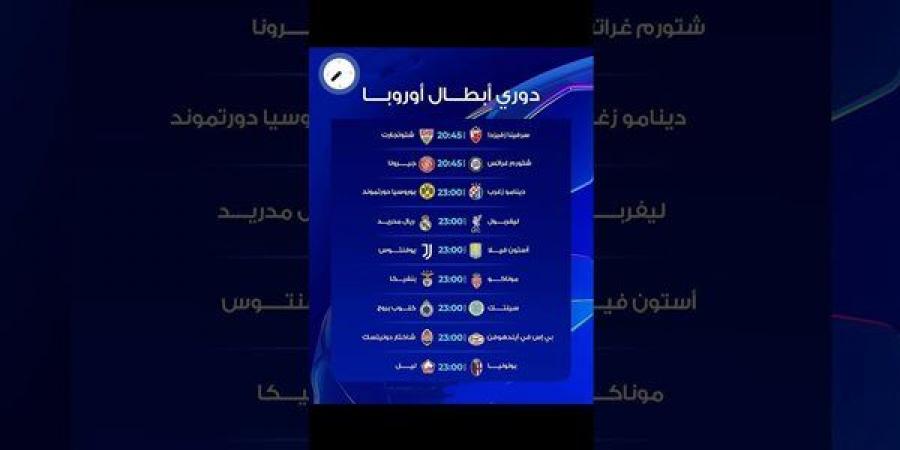 أخبار الرياضة - مساحات سبورت: ليفربول ضد ريال مدريد.. جدول مواعيد مباريات اليوم في دوري أبطال أوروبا والقنوات الناقلة - بوابة فكرة وي