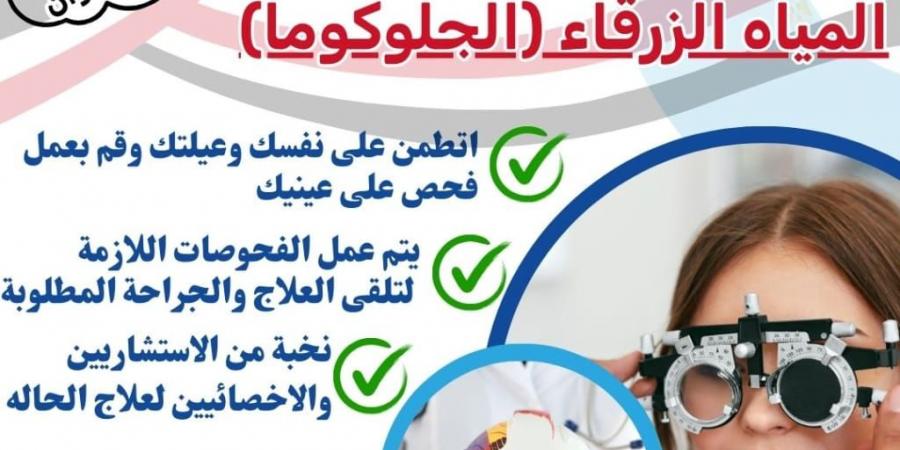 صحة أسيوط تطلق حملة توعوية للكشف المجاني عن الجلوكوما - بوابة فكرة وي