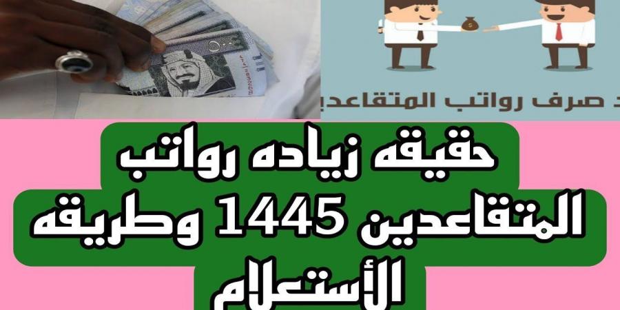 الإستعلام رواتب المتقاعدين في السعودية من خلال موقع المؤسسة العامة للتأمينات الاجتماعية الإلكتروني - بوابة فكرة وي