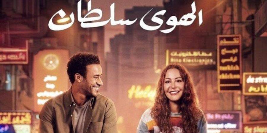 بعد 3 أسابيع.. تعرف على إيرادات فيلم «الهوى سلطان» بدور السينما - بوابة فكرة وي