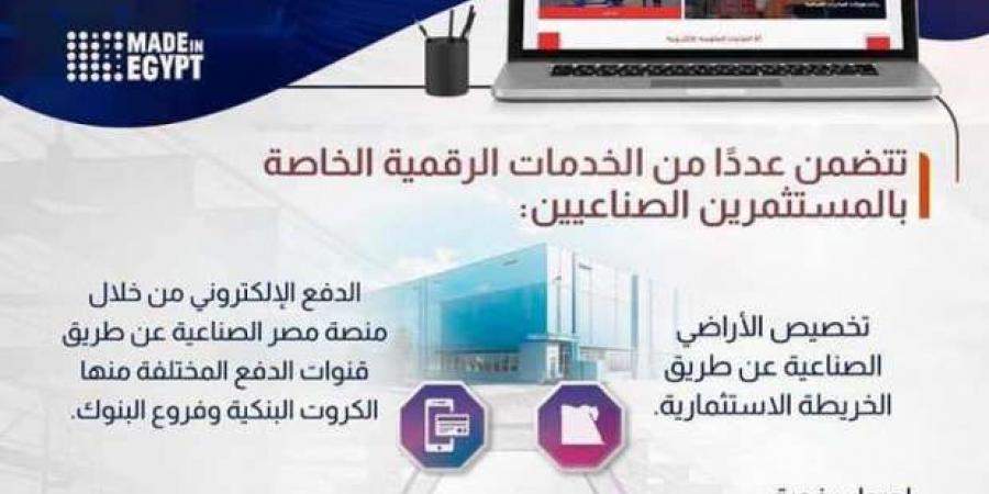 طريقة حجز الأراضي عبر منصة مصر الصناعية الرقمية.. اعرف الخطوات - بوابة فكرة وي