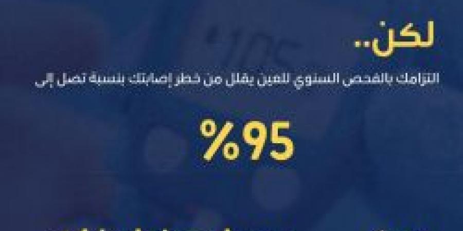 سكري بلا مضاعفات .. نصيحة من عش بصحة حول فحص العين سنويًا .. تعرف على التفاصيل من هنا - بوابة فكرة وي