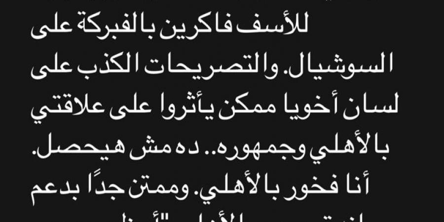 إمام عاشور يقدم اعتذاره للنادى الأهلي بسبب إعتراضاته - بوابة فكرة وي