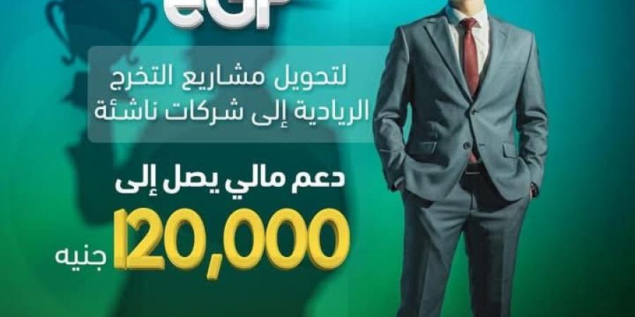 "رعاية المبتكرين": فتح باب التقديم ببرنامج eGP لدعم مشاريع الطلاب - بوابة فكرة وي