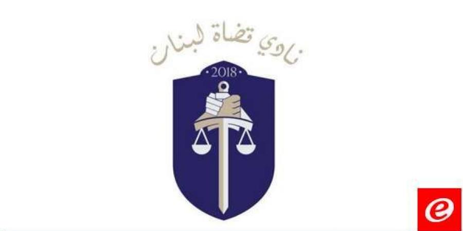 "نادي قضاة لبنان" انتقد قانونًا يعيد تفعيل عمل مجلس القضاء الأعلى: مهزلة المهازل وقمة الانهيار - بوابة فكرة وي