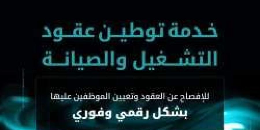 عاجل.. الموارد البشرية تعلن بدء تطبيق المرحلة الثالثة من توثيق عقود توطين التشغيل والصيانة إلكترونياً - بوابة فكرة وي