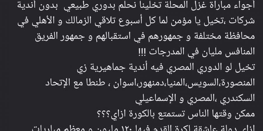 أحمد سالم المتحدث الرسمي لنادي الزمالك يهاجم أندية الشركات (صور) - بوابة فكرة وي