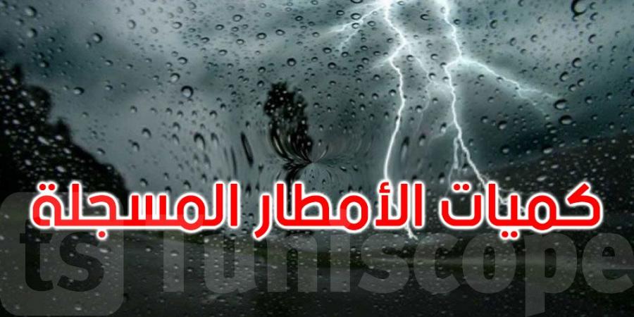 الرصد الجوي: هذه أعلى كميات الأمطار التي تم تسجيلها خلال ال24 ساعة الماضية - بوابة فكرة وي