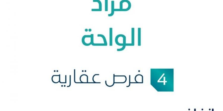 مزاد عقاري جديد من ﺷﺮﻛﺔ إﺑﺮاﻫﻴﻢ اﻟﻘﺒﺎع اﻟﻌﻘﺎرﻳﺔ تحت إشراف مزادات إنفاذ - بوابة فكرة وي