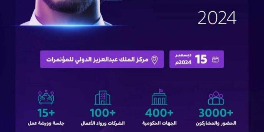 «ملتقى الحكومة الرقمية 2024» الأحد - بوابة فكرة وي