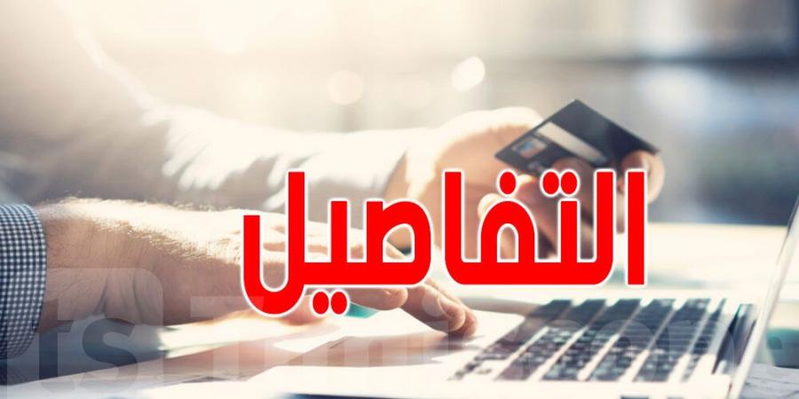 14 خدمة بنكية مجانية يحق للتونسيين الحصول عليها: التفاصيل والإجراءات - بوابة فكرة وي