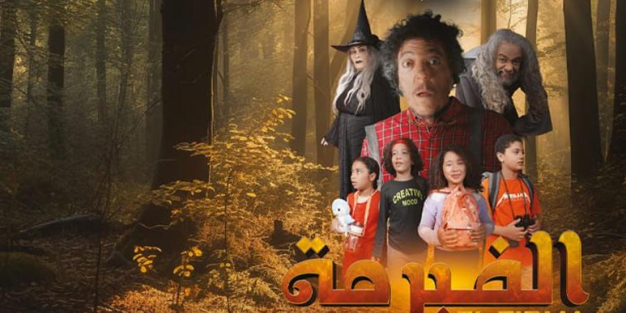 "الفيرمة" فيلم موجه للأطفال ومغامرة ممتعة في عالم الريف وأحضان الطبيعة - بوابة فكرة وي