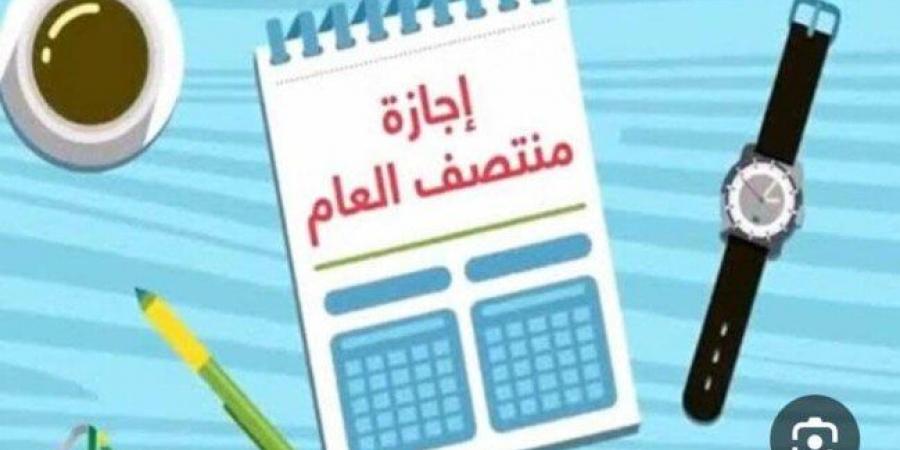 للمدارس والجامعات.. موعد إجازة نصف العام الدراسي - بوابة فكرة وي