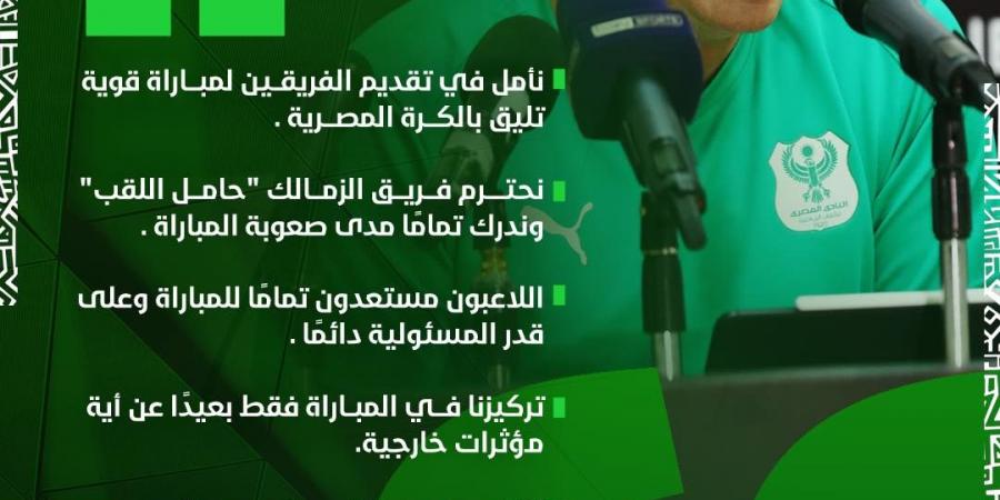 علي ماهر: نقدر الزمالك جيدا فهو حامل اللقب.. وتركيزنا على المباراة فقط بعيدًا عن أي مؤثرات خارجية - بوابة فكرة وي