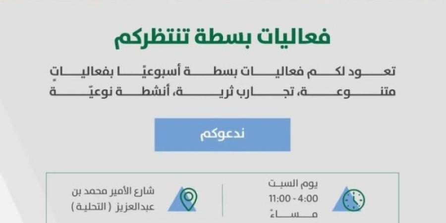 "بسطة الرياض" وجهة أسبوعية للاستمتاع بالتراث والتسوق والترفيه - بوابة فكرة وي