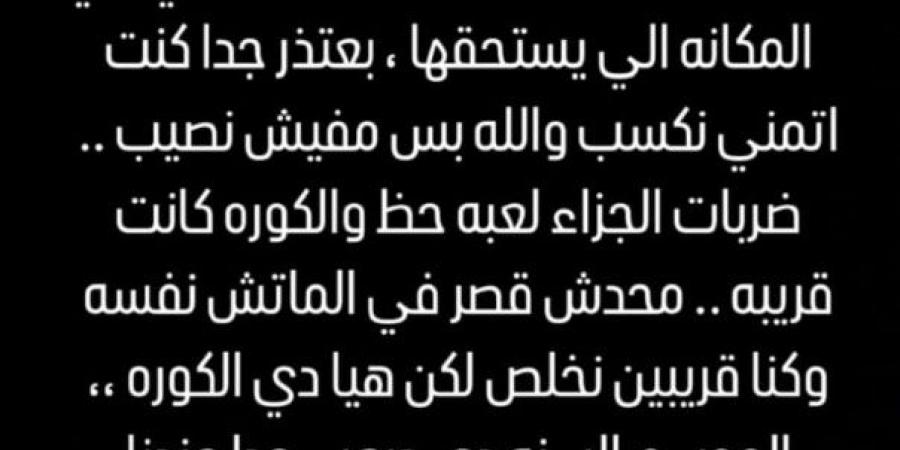 محمد مجدي أفشة يعتذر لجماهير الأهلي بعد الخسارة أمام باتشوكا في كأس الانتركونتيننتال - بوابة فكرة وي