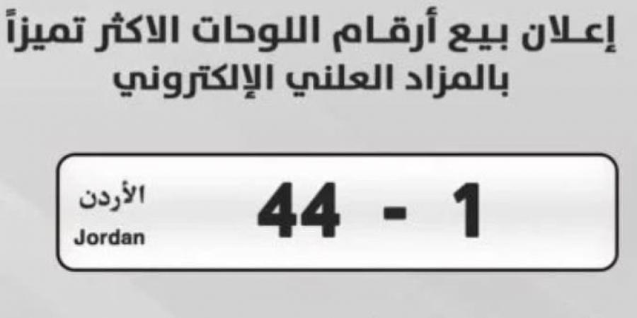 في مزاد علني.. «لوحة سيارة» تتخطي مليون دولار | ما قصتها؟ - بوابة فكرة وي