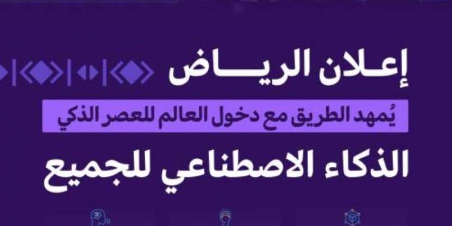 المملكة تطلق للعالم "إعلان الرياض" - بوابة فكرة وي