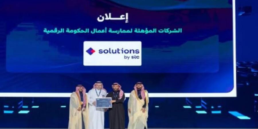 "solutions by stc" تحصل على تأهيل تشغيل المنصات الحكومية الرقمية - بوابة فكرة وي