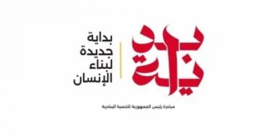 "بداية جديدة".. دعم كبار السن وتعزيز دور الثقافة والفنون في التنمية البشرية - بوابة فكرة وي