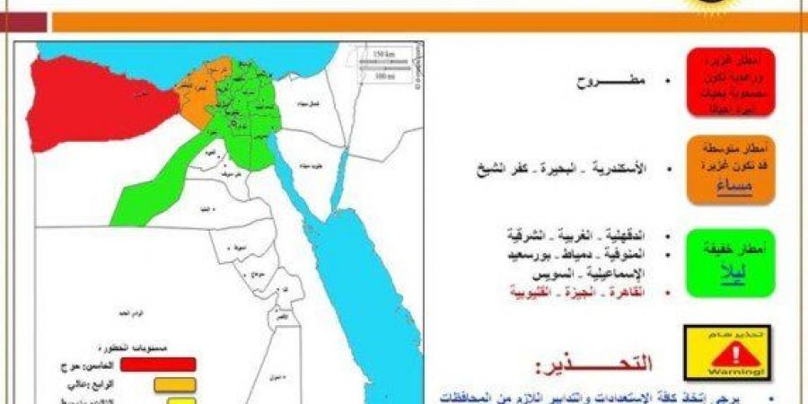 «الأرصاد» تكشف أماكن سقوط الأمطار غدا الخميس 19 ديسمبر 2024 - بوابة فكرة وي