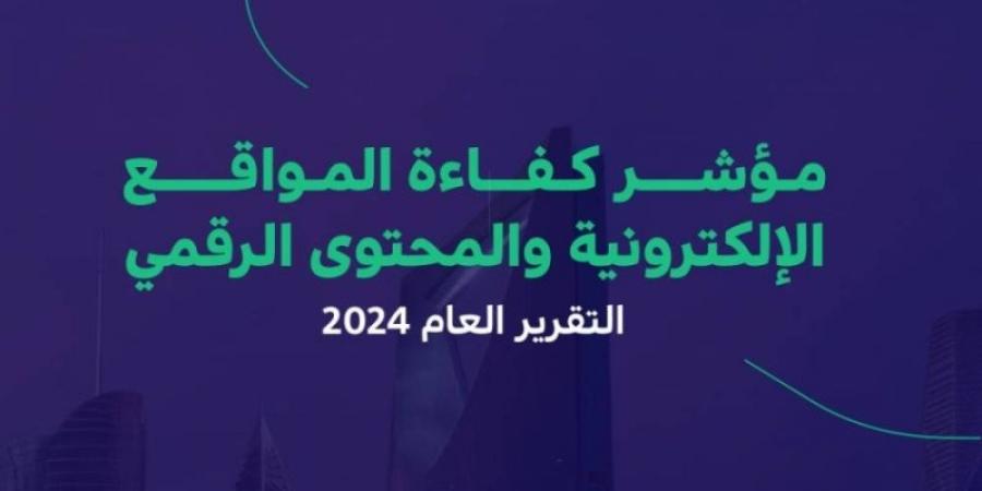 71 % مؤشِّر كفاءة المواقع الإلكترونيَّة للجهات الحكوميَّة - بوابة فكرة وي