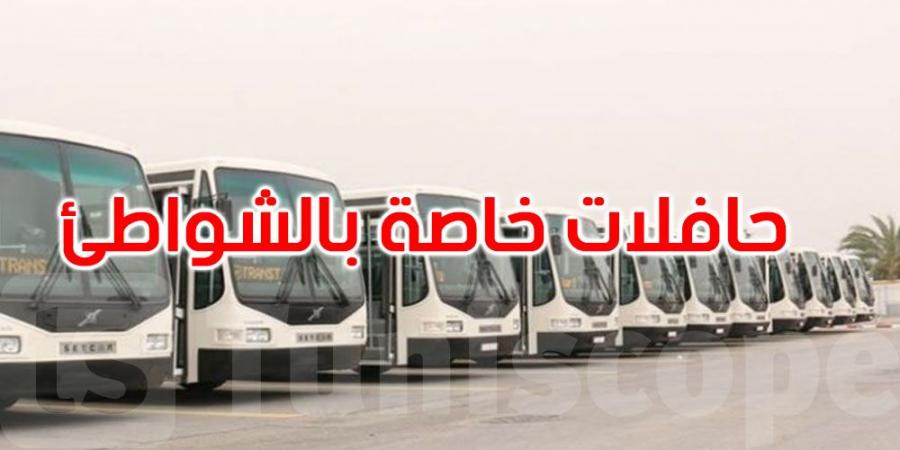 بداية من الأحد 6 جويلية: توفير 10 حافلات خاصة بالشواطئ - بوابة فكرة وي