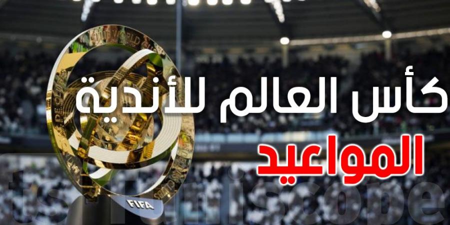 قمة نار في مونديال الأندية: كلاسيكو، ديربي، ومفاجآت تستنى! - بوابة فكرة وي