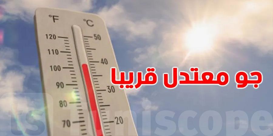 بُشرى سارة للتوانسة: السخانة بش تبرد شوية والأجواء تولّي أرحم..بداية من هذا اليوم - بوابة فكرة وي