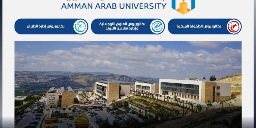 جامعة عمان العربية تستحدث تخصصات نوعية تلبي متطلبات سوق العمل - بوابة فكرة وي
