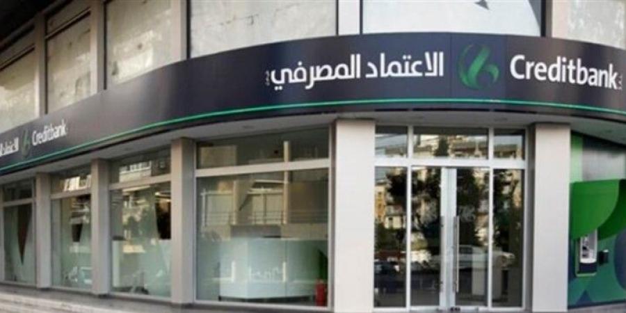 بنك الاعتماد المصرفي: لا صحة لما يُشاع عن أوضاع المصرف والإدارة تعمل تحت إشراف مصرف لبنان - بوابة فكرة وي